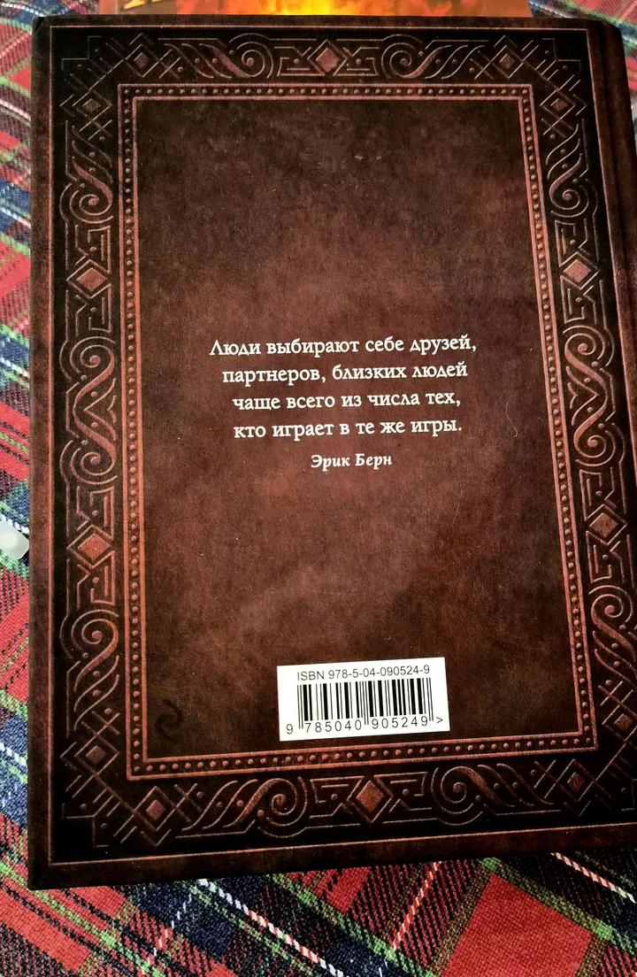 Книга/Эрик Берн/Психология/Подарочное издание