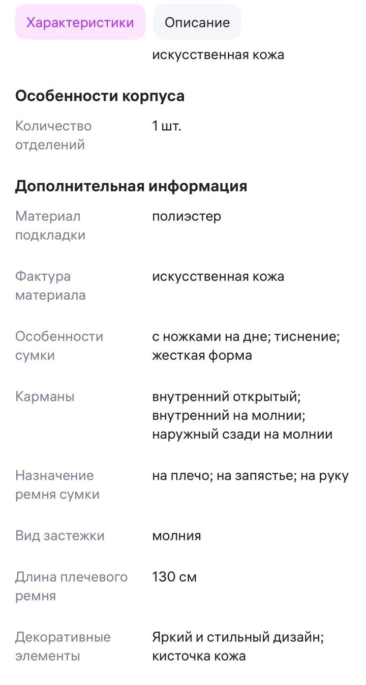 Белая сумка