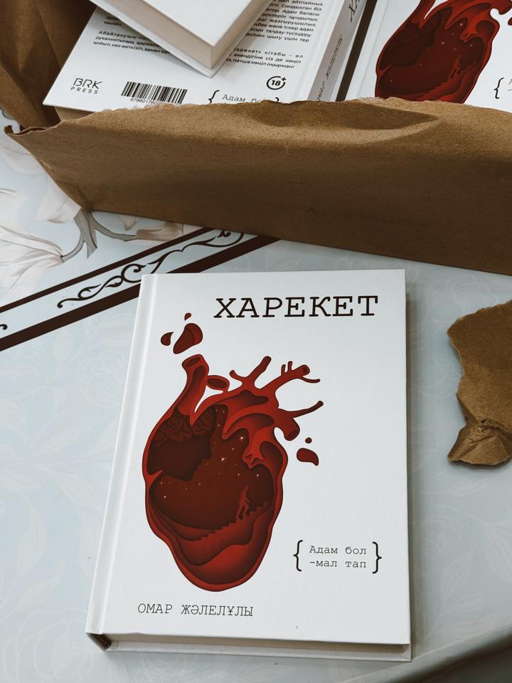 Книга Жәлелұлы О. Харекет