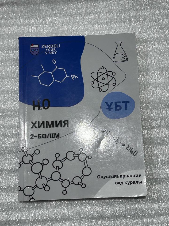 Учебник/оқулық Zerdeli