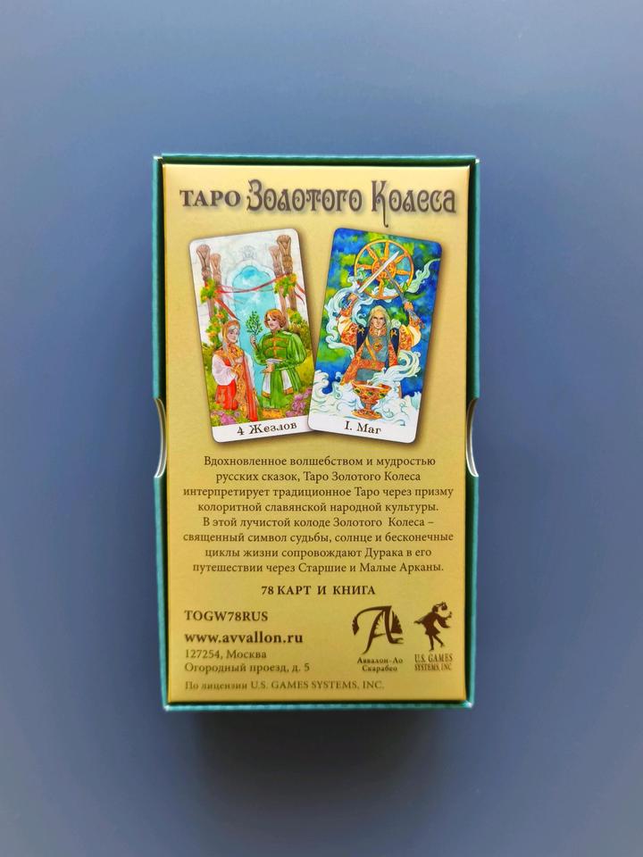 Таро золотого колеса🪷 абсолютно новое