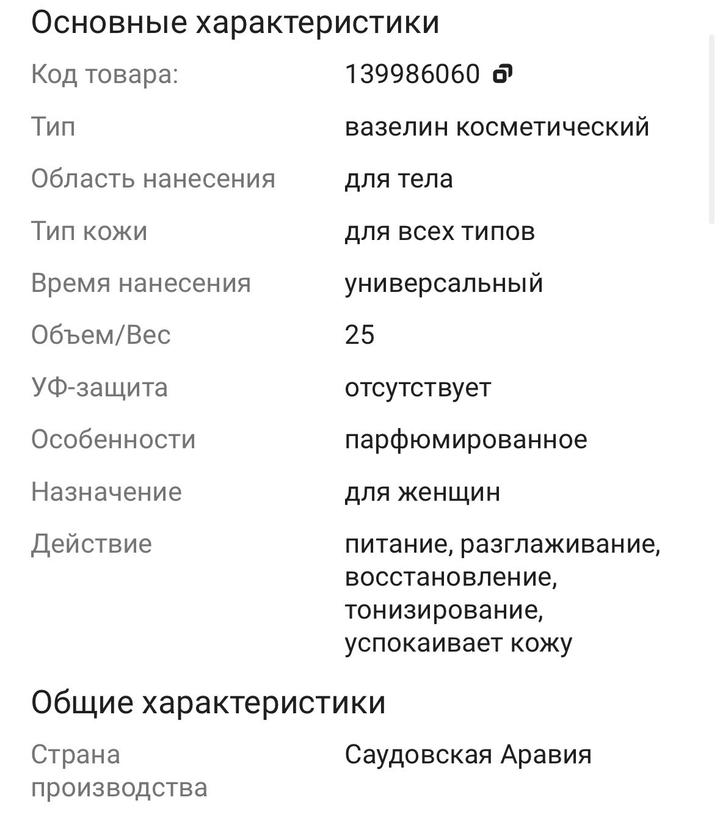 Ароматизированный косметический вазелин