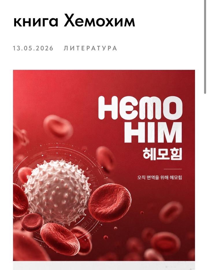 Atomy hemo him