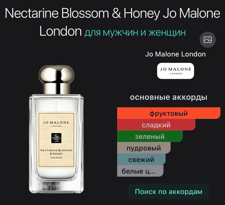 продам тестер оригинал ❗️Jo Malone nectarine blossom and honey