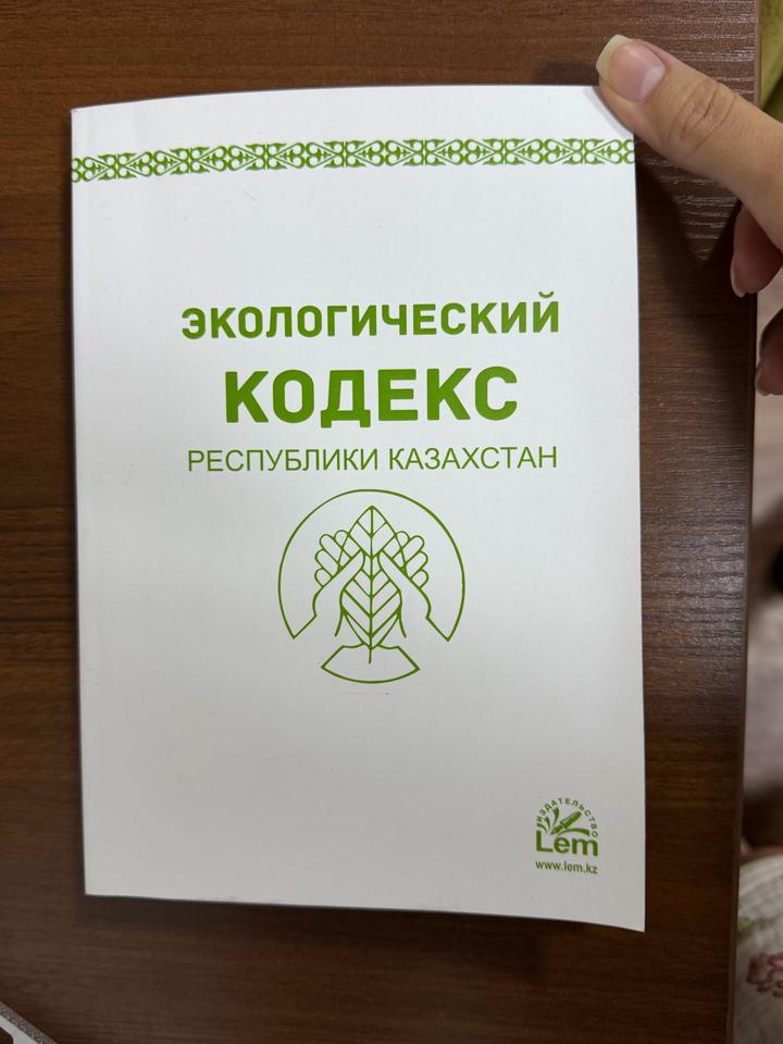 Экологический Кодекс РК
