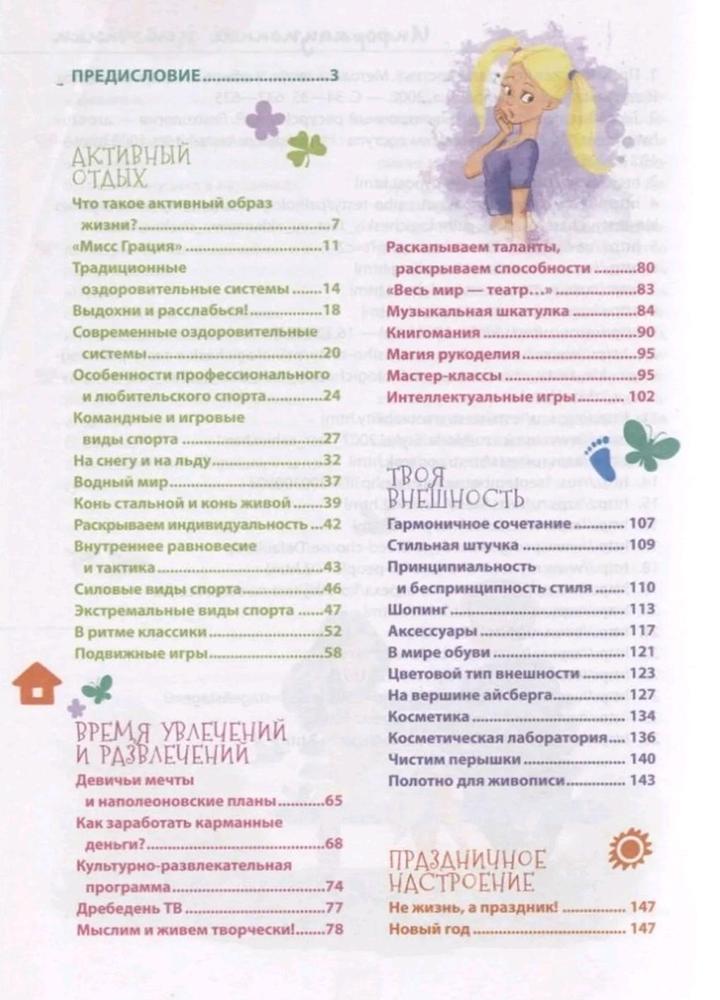 Книга для девочек