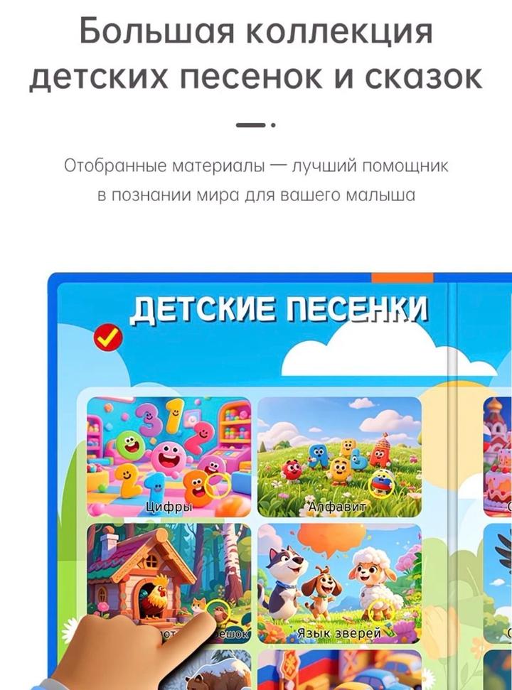 Говорящая книжка на русском языке от 0 до 6 лет