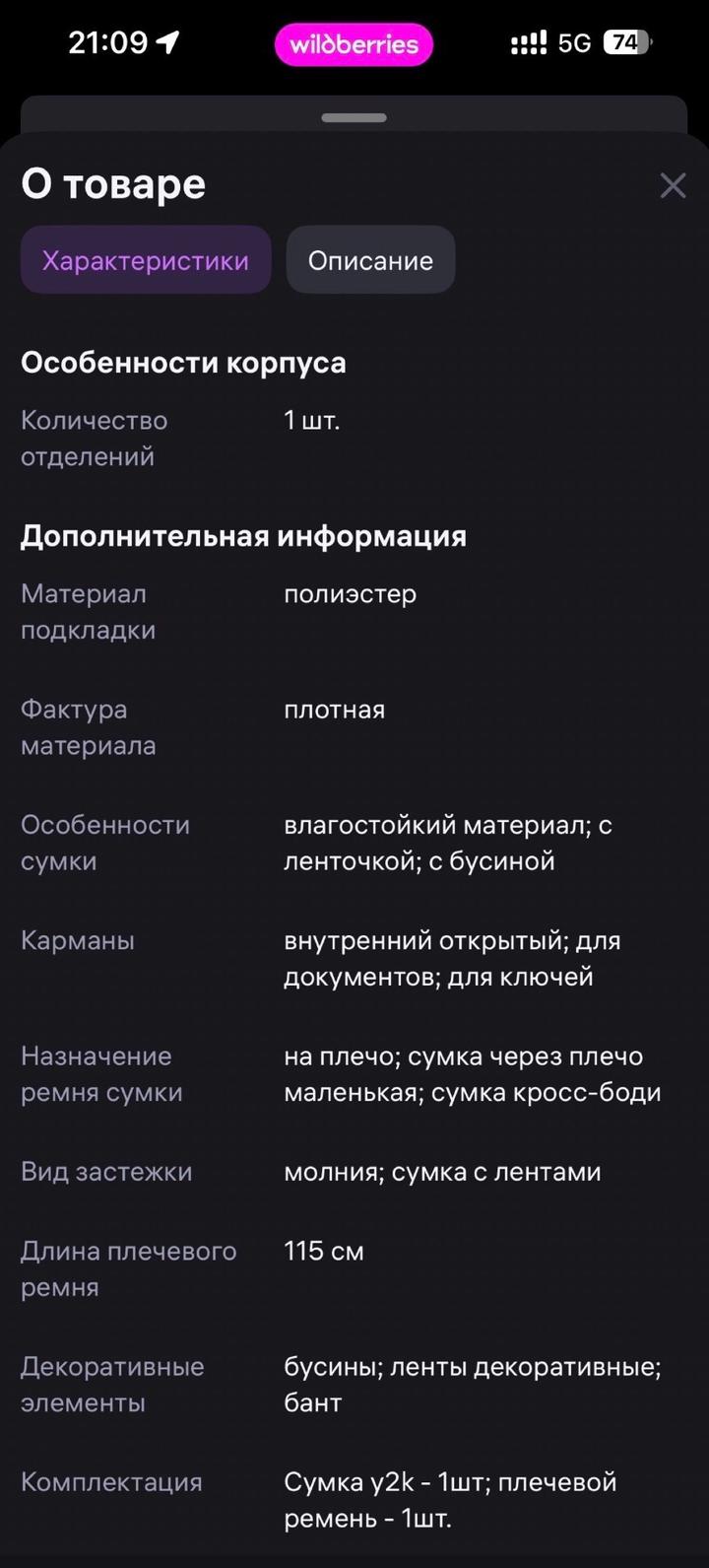 Сумка y2k
