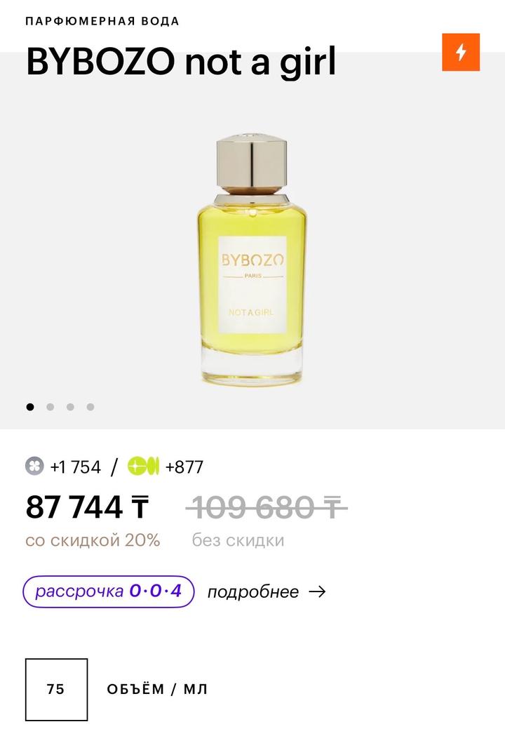 Парфюм Bybozo Paris