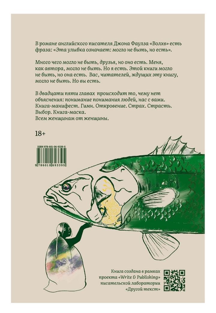 Меруерт Алонсо - Разрешенные формы любви