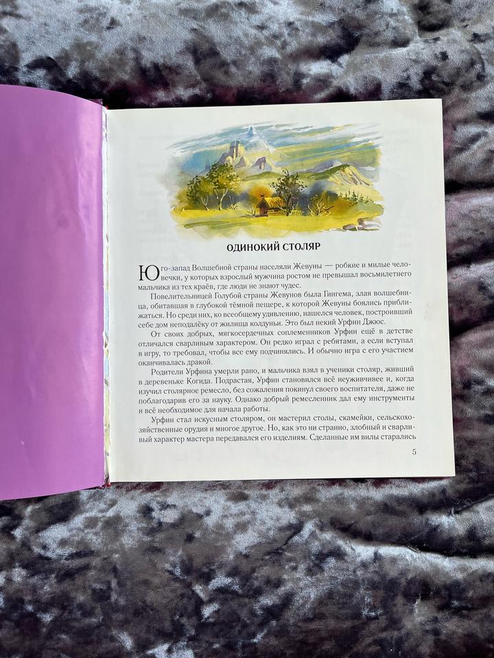 Книга Урфин Джюс и его деревянные солдаты