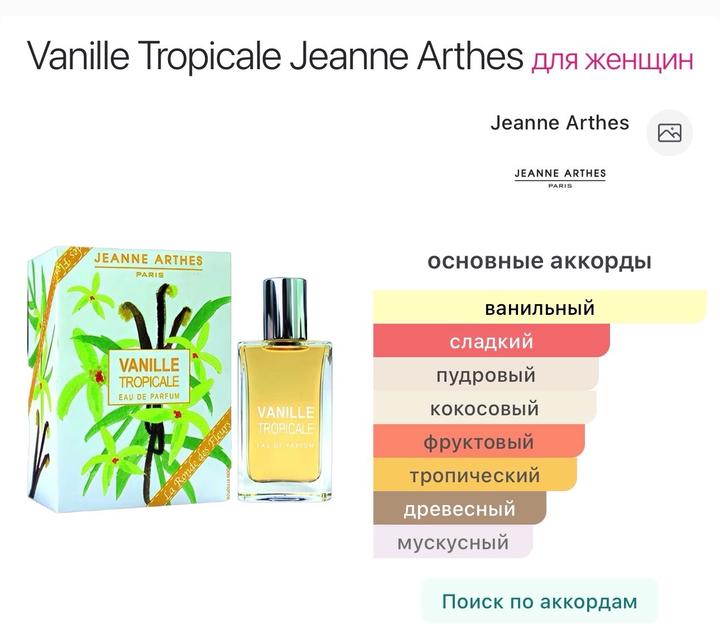 Vanille Tropicale - Jeanne Arthes 30 ml