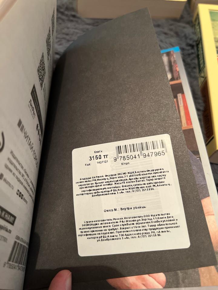 Майк Омер. Внутри убийцы