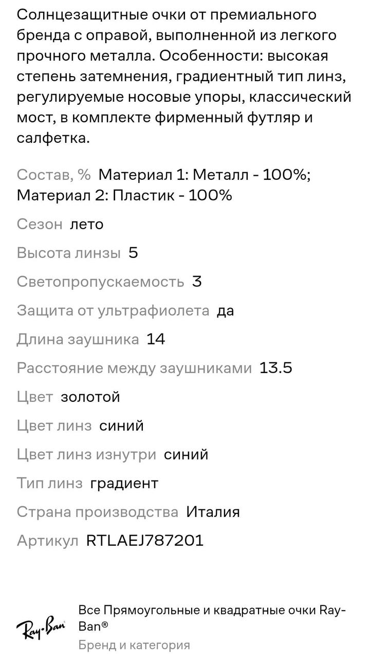 Очки от Ray-Ban