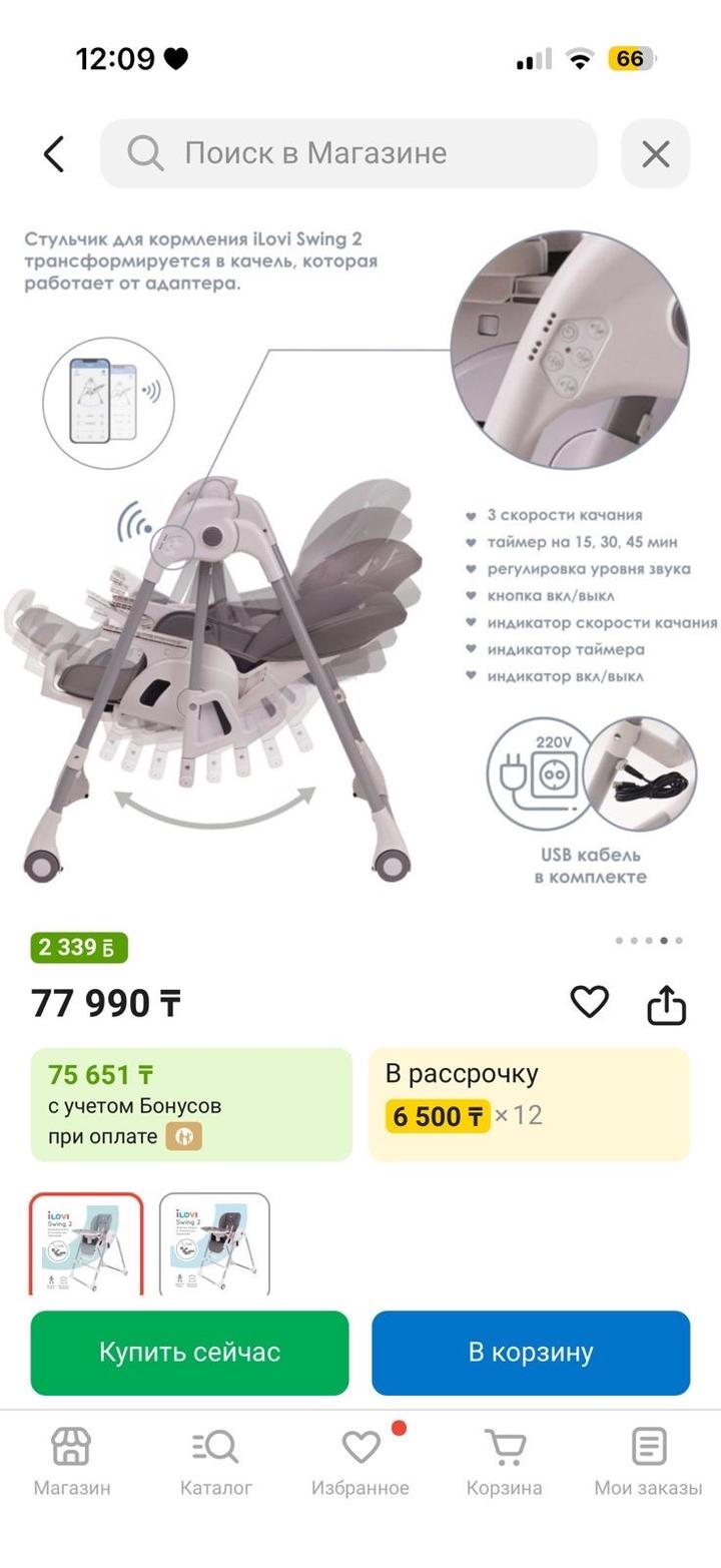 Электро качель-стульчик для кормления