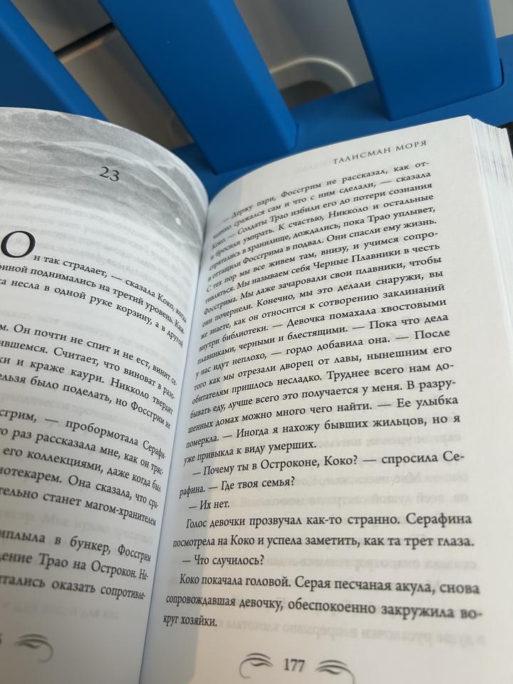 Книга Талисман Моря