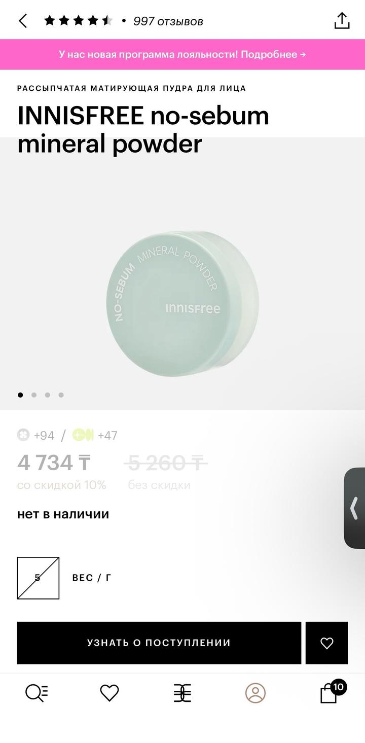 Минеральная пудра innisfree