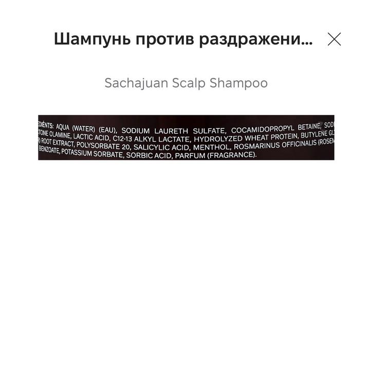 Scalp Shampoo от Sachajuan 250 мл новый