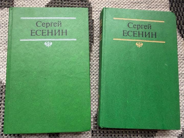 Сергей Есенин собрание сочинений