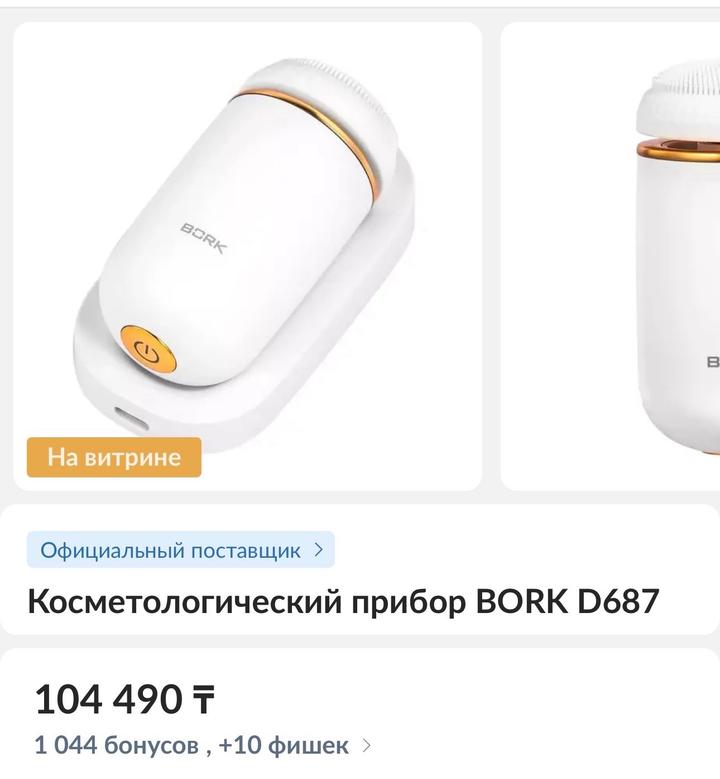 Ультразвуковая щётка-массажёр для лица BORK (2 насадки)