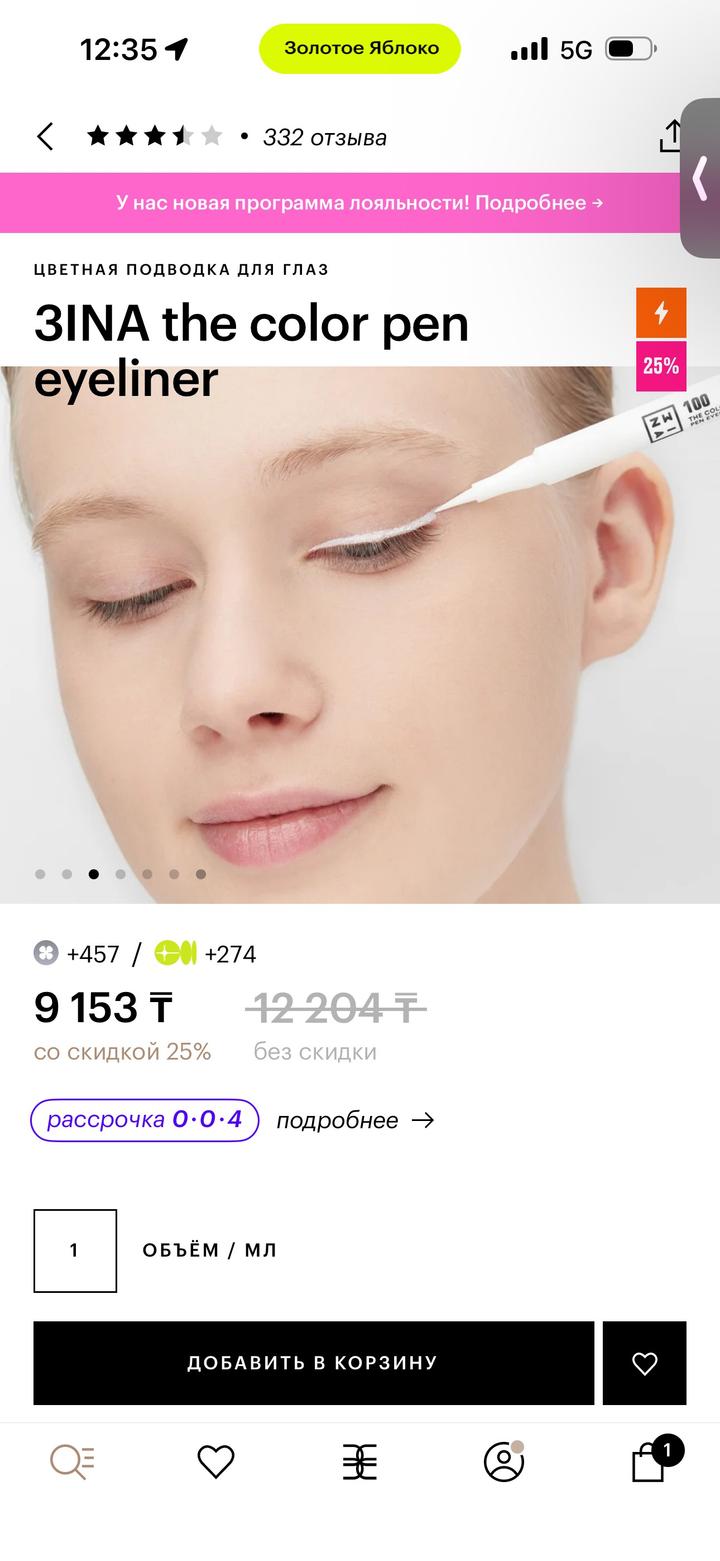 Цветная подводка