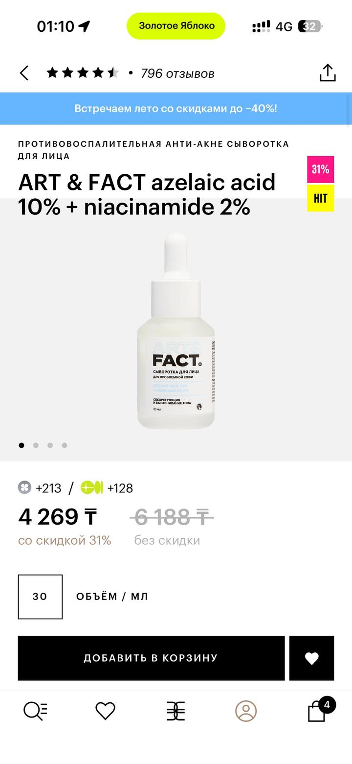 Сыворотка ART & FACT azelaic acid 10% + niacinamide 2%