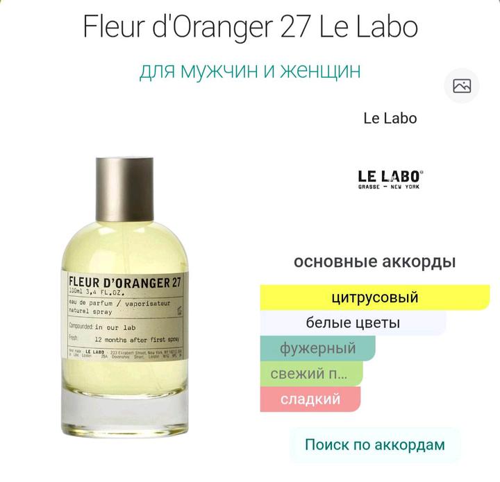 FLEUR D'ORANGER 27 распив 5мл с оригинального флакона