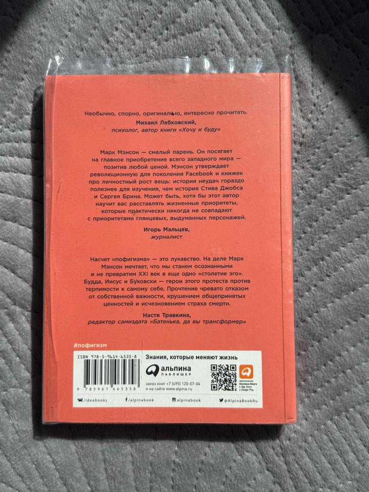 Книга «тонкое искусство пофигизма»