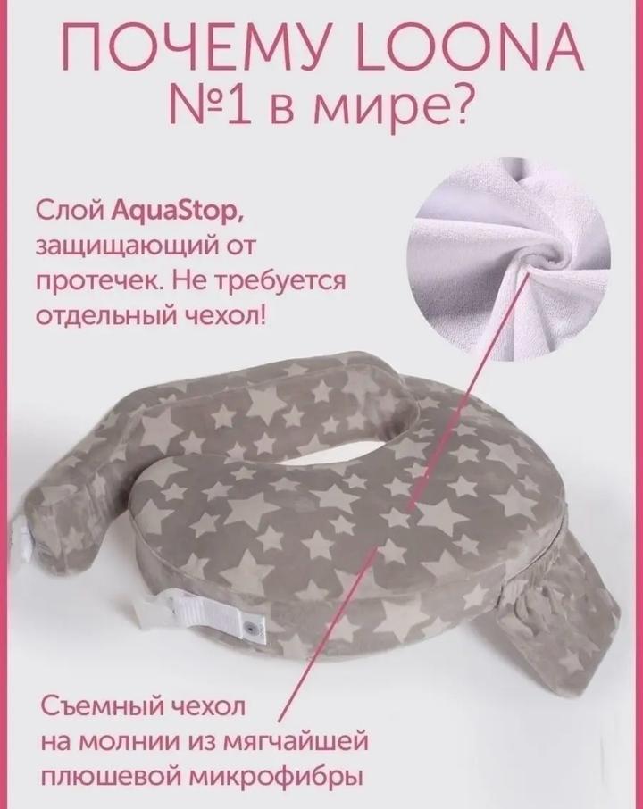 Подушка для кормления