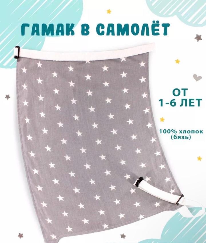 Гамак в самолет