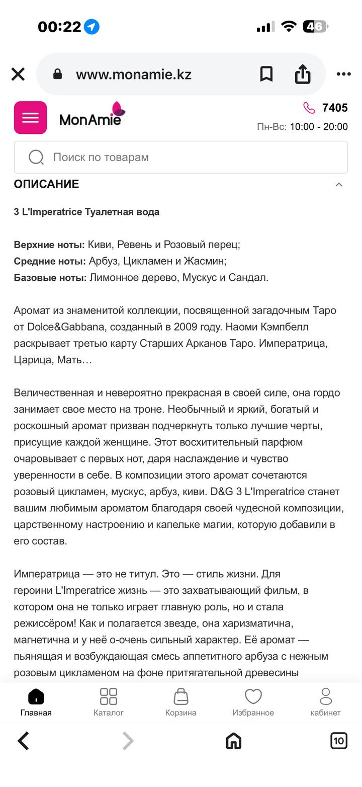 Туалетная вода 3 L'IMPERATRICE