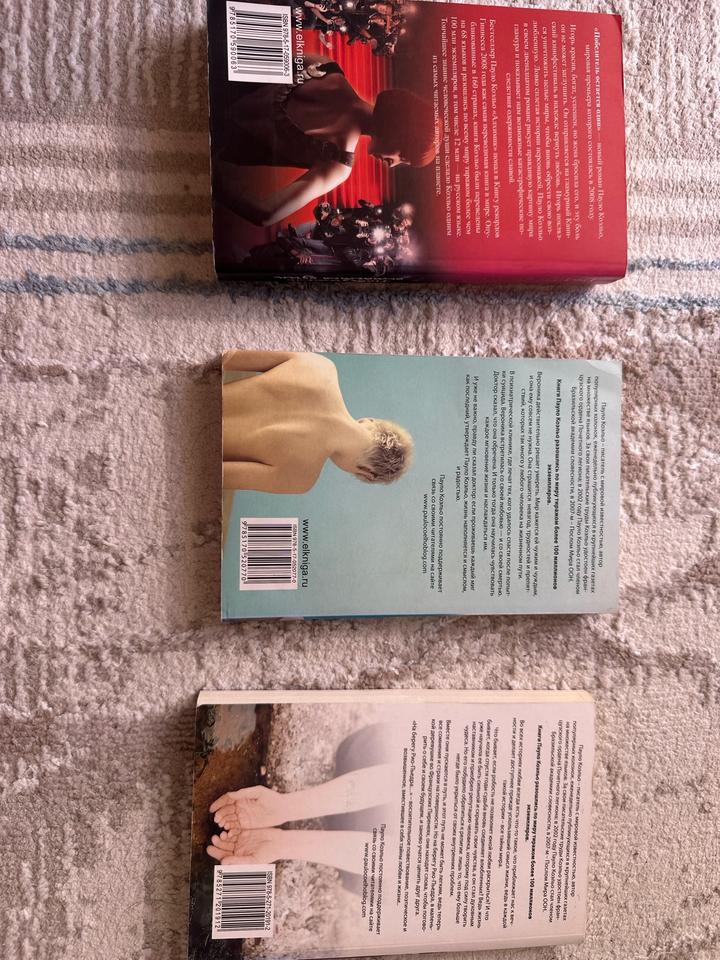 3 книги Пауло Коэльо