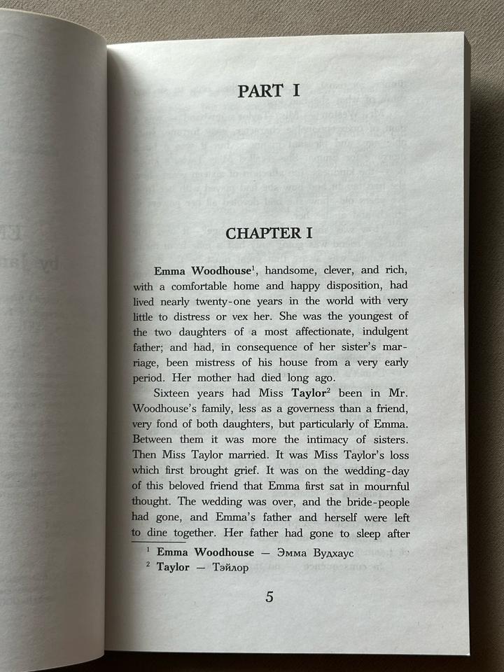 Книга Джейн Остин Эмма