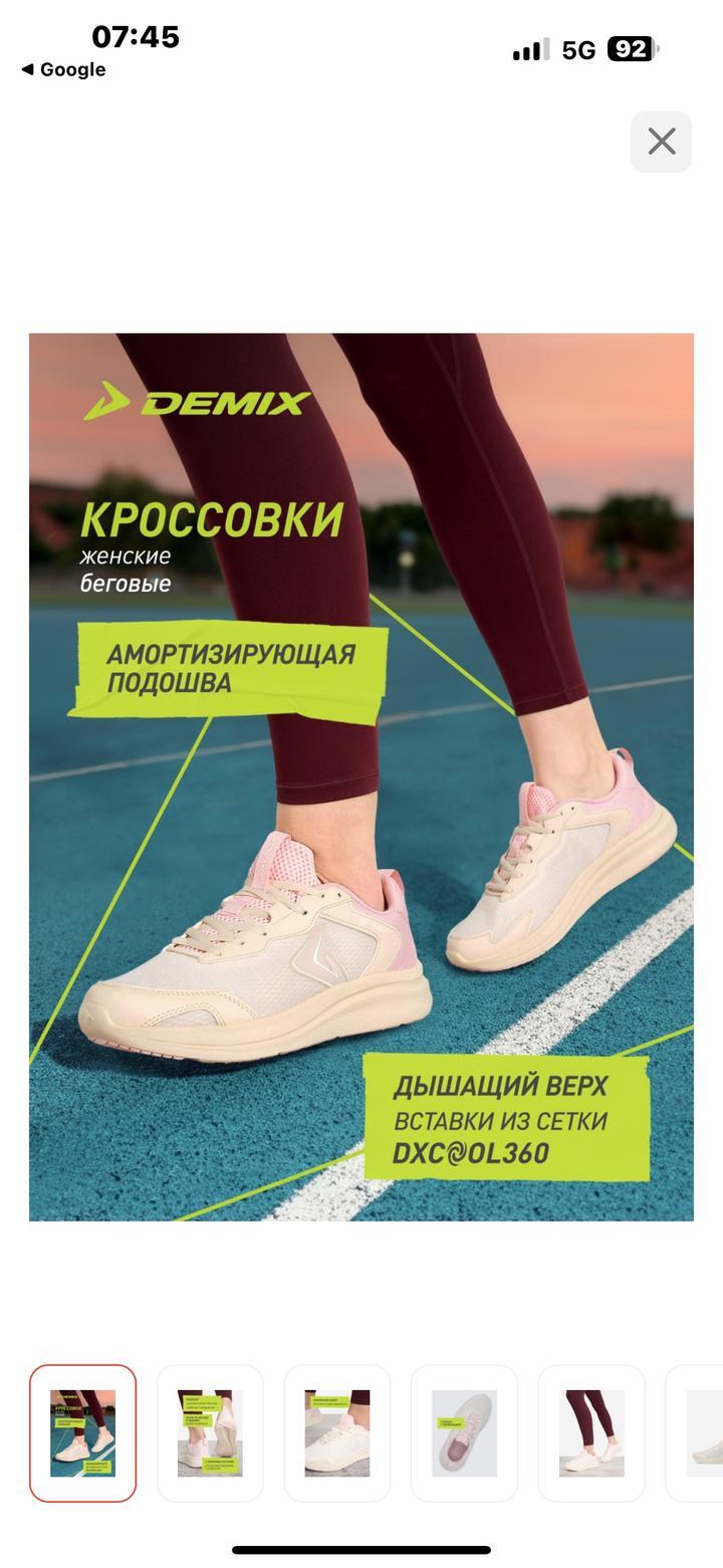 женские кроссовки Demix Compact