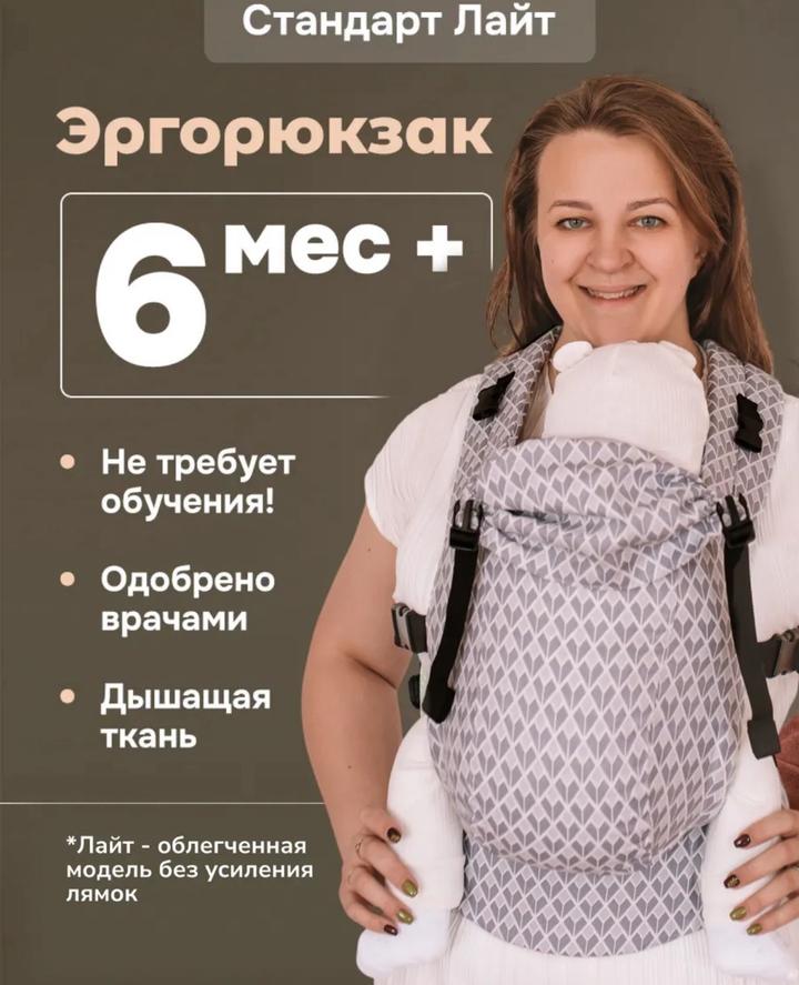 Эргорюкзак, переноска, слинг