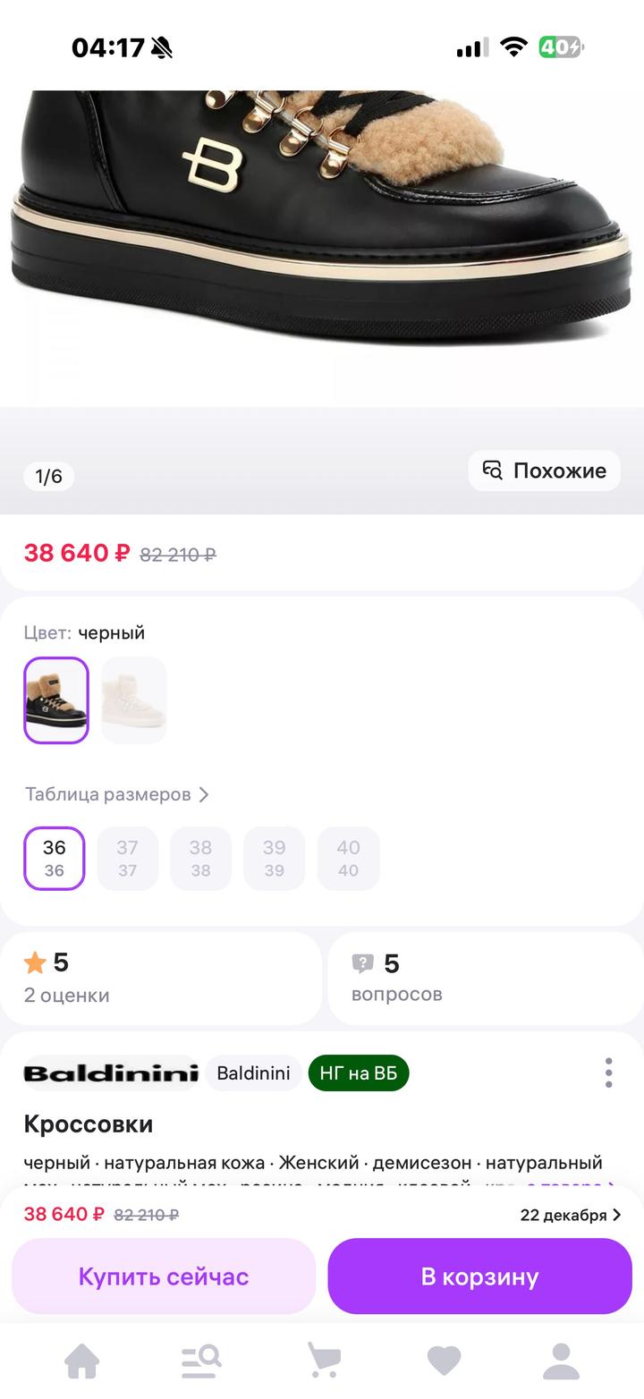 Обувь Baldinini