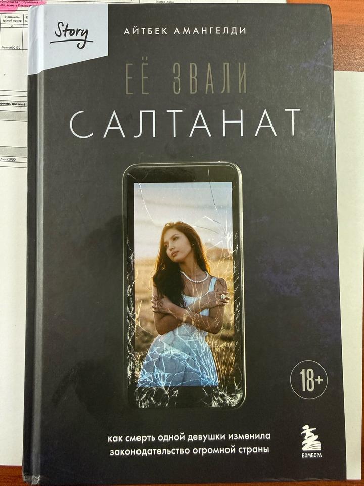 Книга Ее звали Салтанат