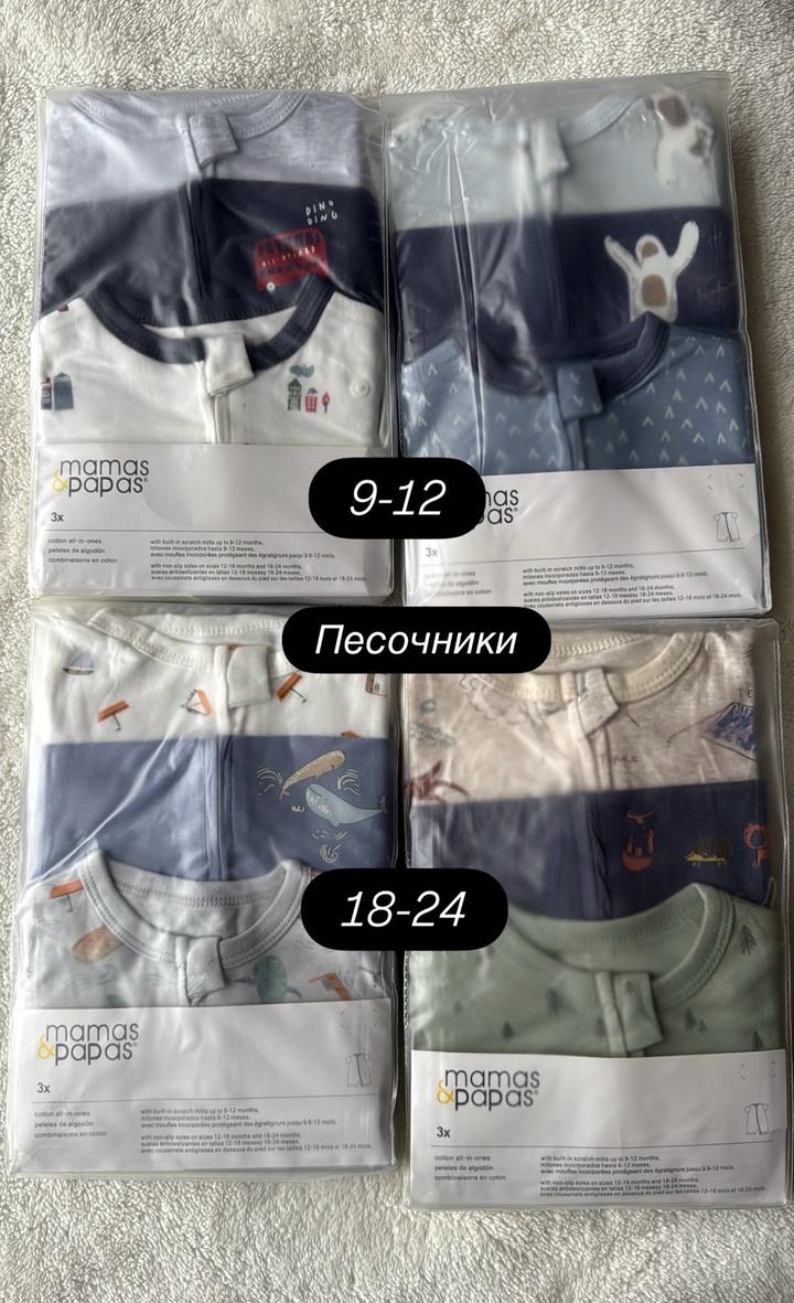 Песочники mamas&papas