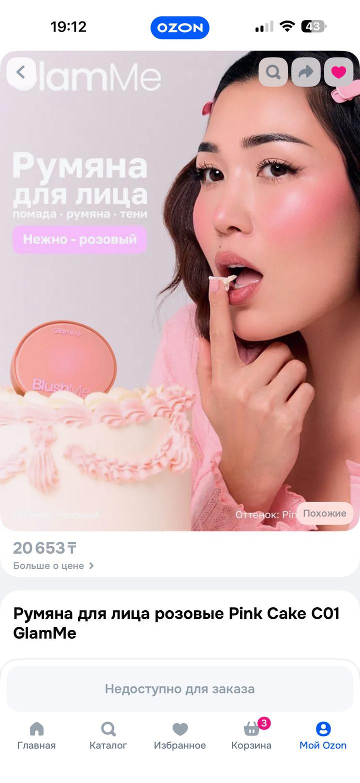 GlamMe Blush me румяна