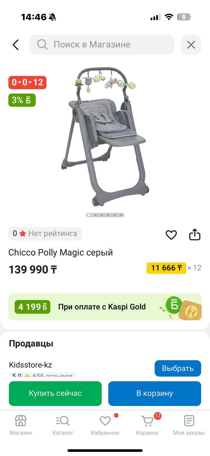 Стульчик для детей Chico