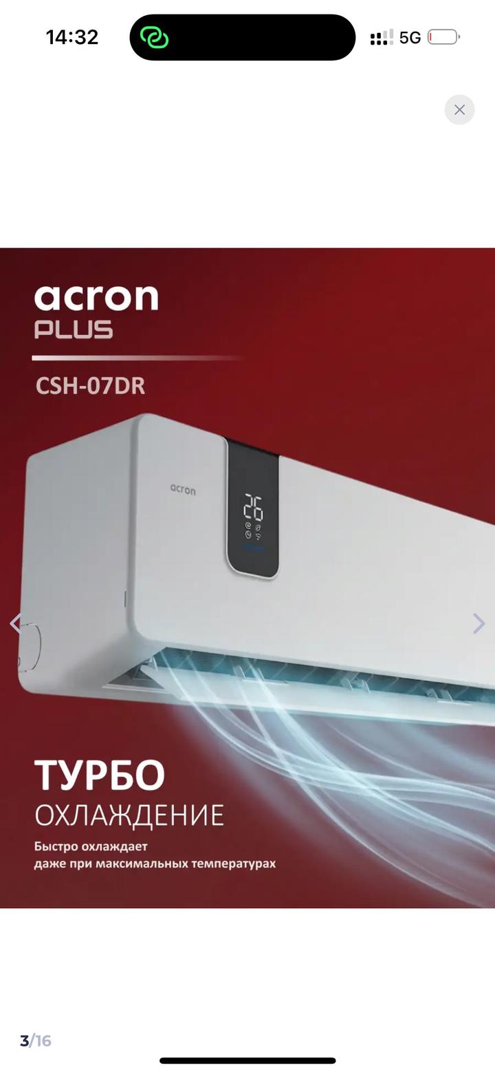 Кондиционер Acron в оригинальной коробке