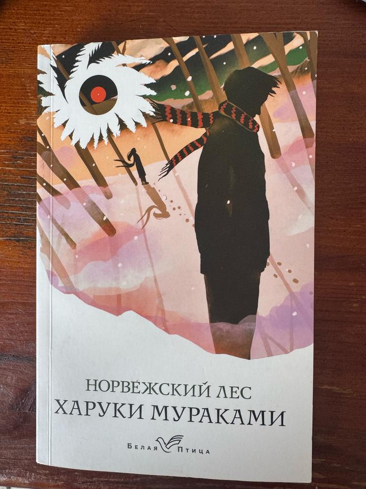 книга харуки мураками
