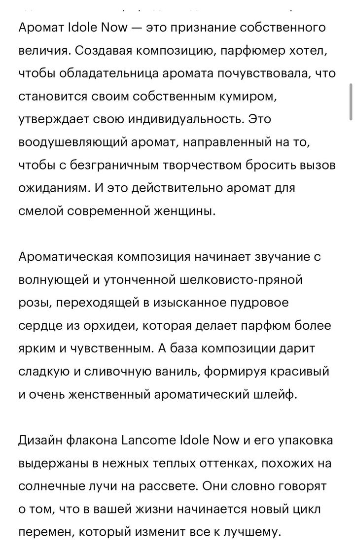 Парфюм idole now