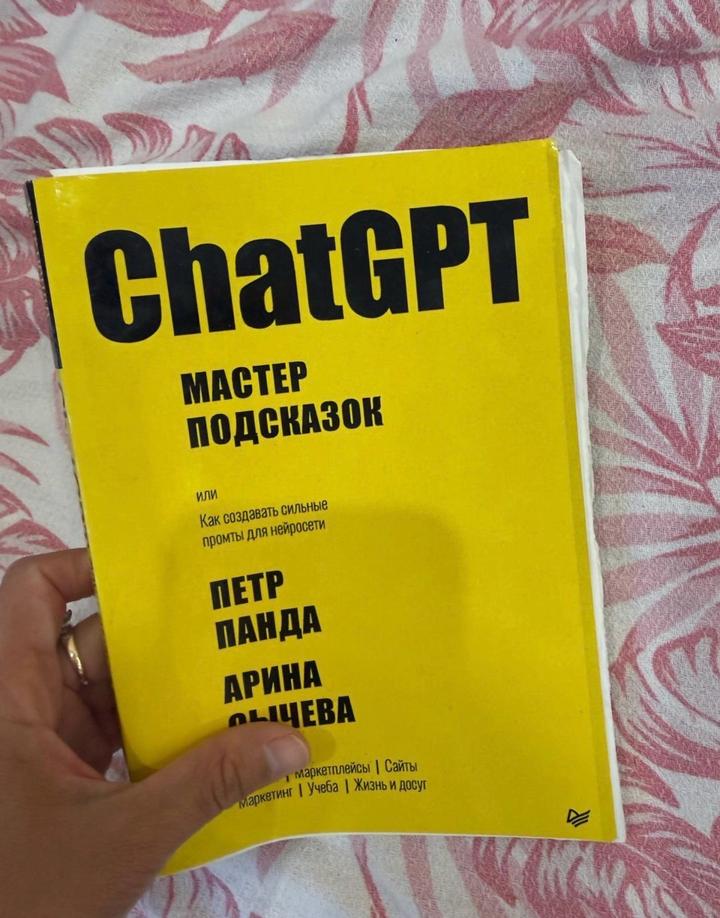 Книга Chat GPT