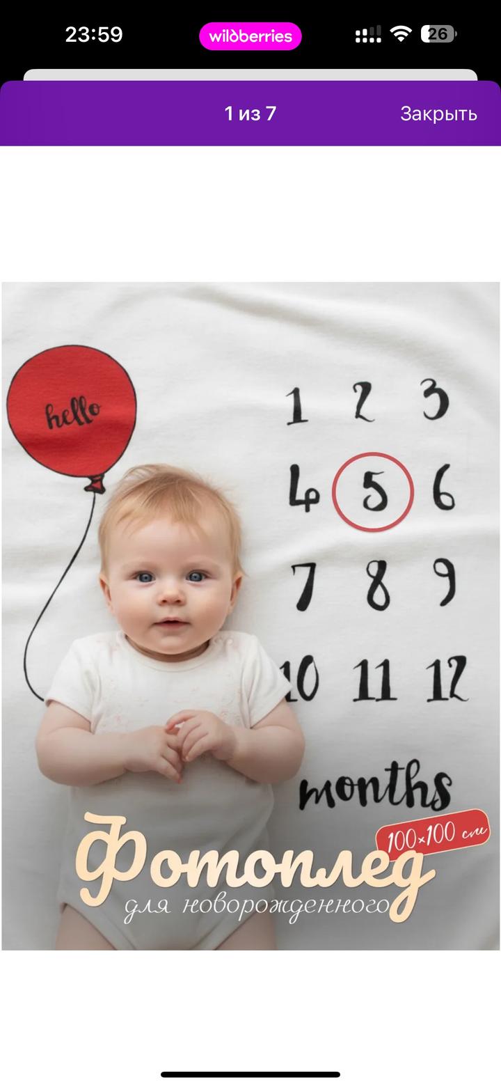 Фото зона для малыша