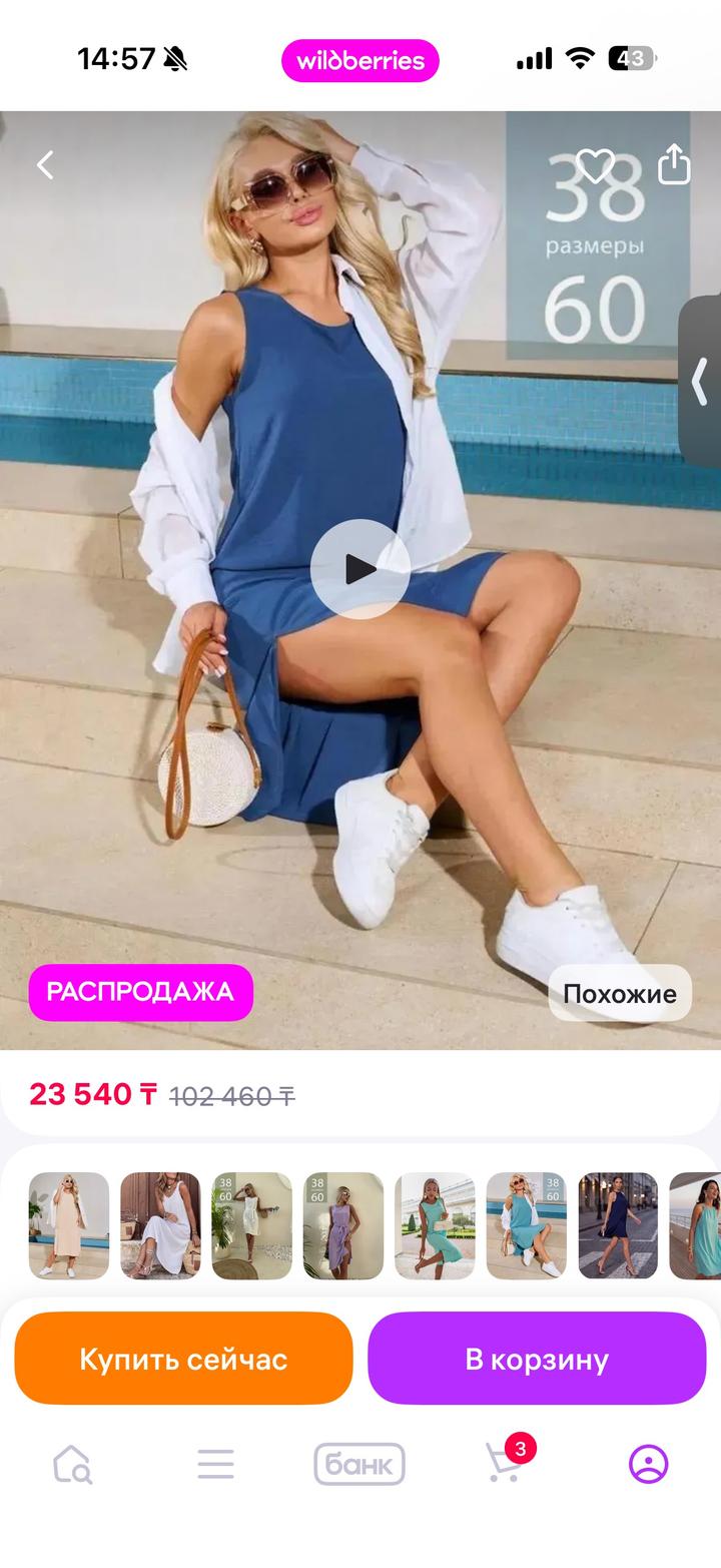 Новый сарафан Berkoff