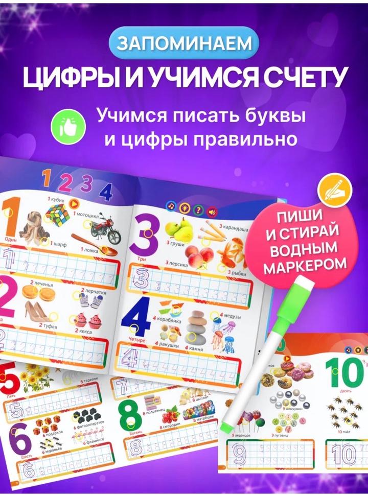 Говорящая развивающая книга для детей