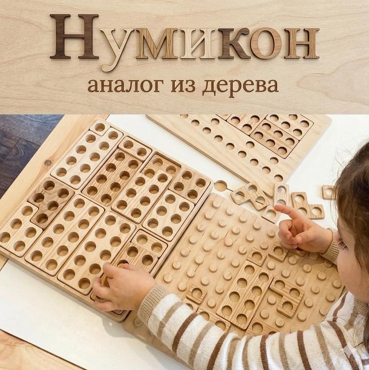 Нумикон аналог из дерева