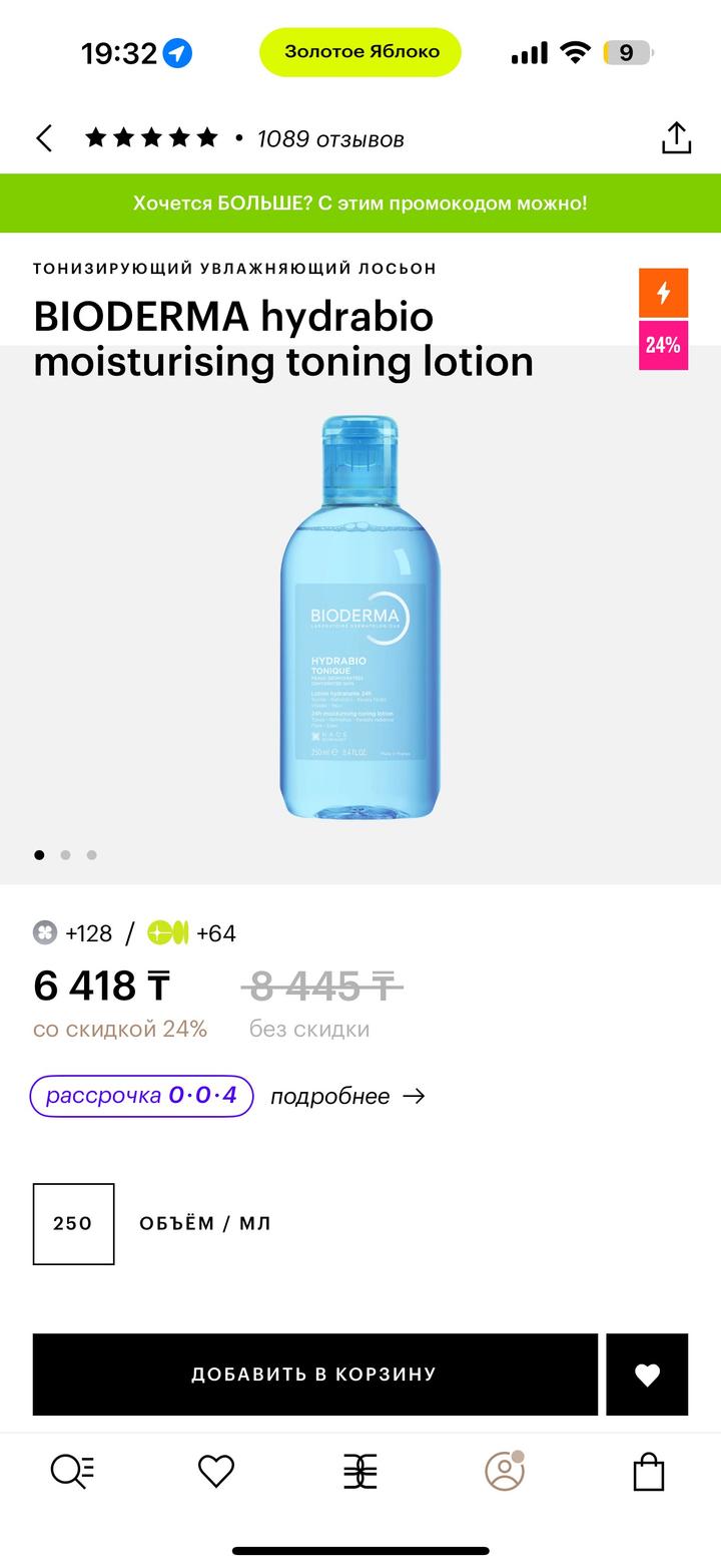 Увлажняющий тоник от bioderma