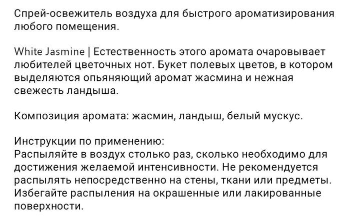 Спрей освежитель Zara home white jasmine